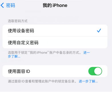 庆城apple维修分享iPhone锁定备忘录的两种方式
