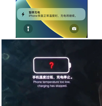 庆城iPhone维修网点分享为什么天气冷了iPhone充电就变慢 