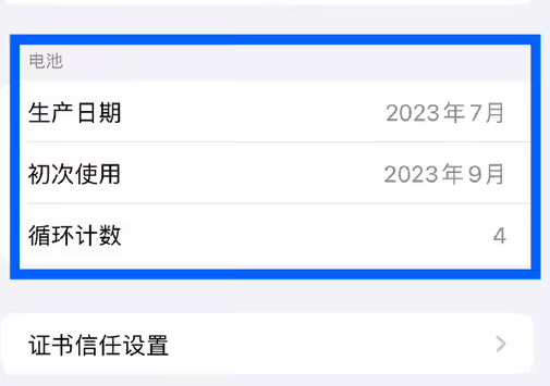 庆城苹果15维修网点分享iPhone15/Pro查看电池循环次数方法 