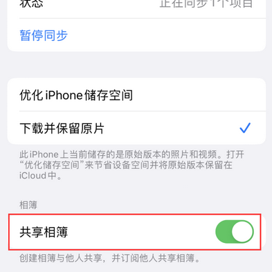 庆城苹果手机维修分享在iPhone上找不到共享相簿怎么办 