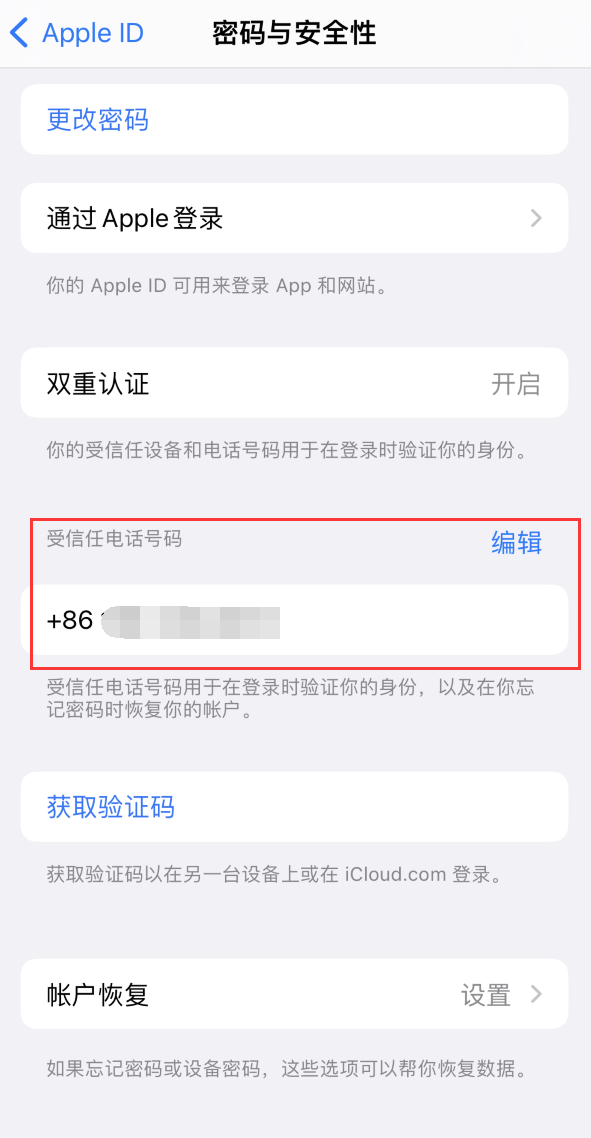 庆城iPhone维修服务如何设置提示手机号码并未与此手机关联 