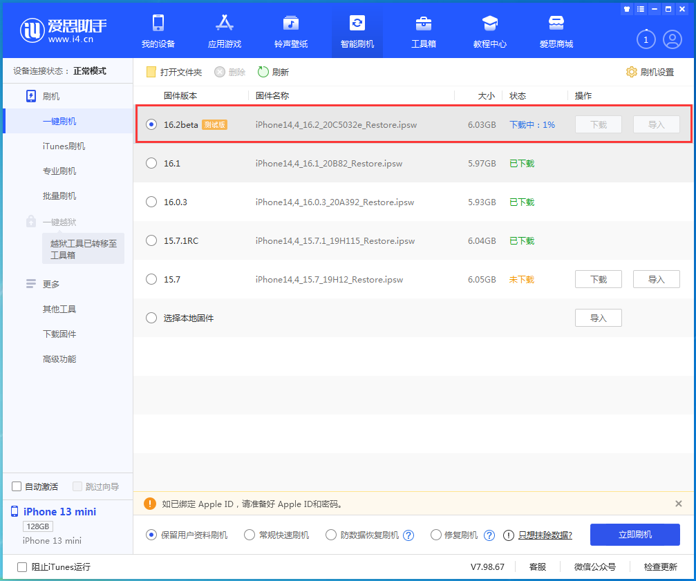 庆城苹果手机维修分享iOS16.2 beta版升级反馈 
