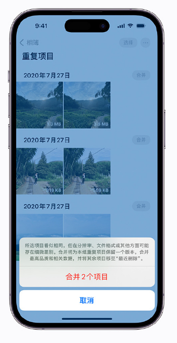 庆城苹果手机维修分享iOS 16 小技巧：合并重复照片 