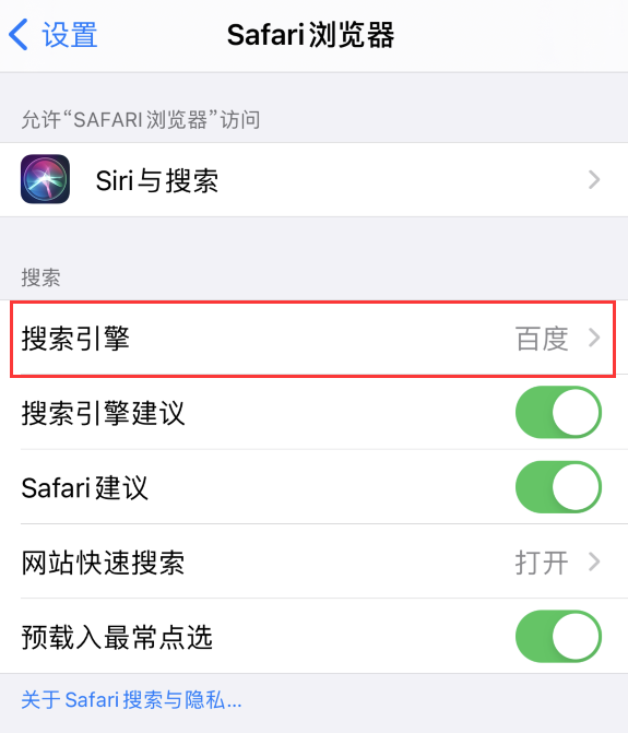庆城苹果手机维修分享在 iPhone 上更换 Safari 浏览器的搜索引擎 