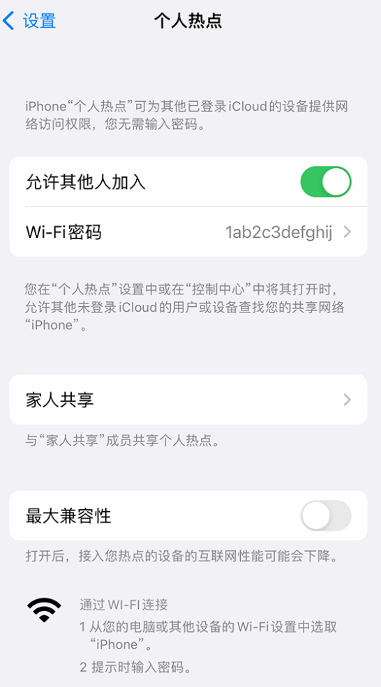 庆城苹果手机维修分享如何用 iPhone 为其他设备连上网 