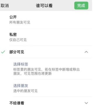 庆城苹果手机维修分享iPhone手机微信朋友圈如何修改可见范围 
