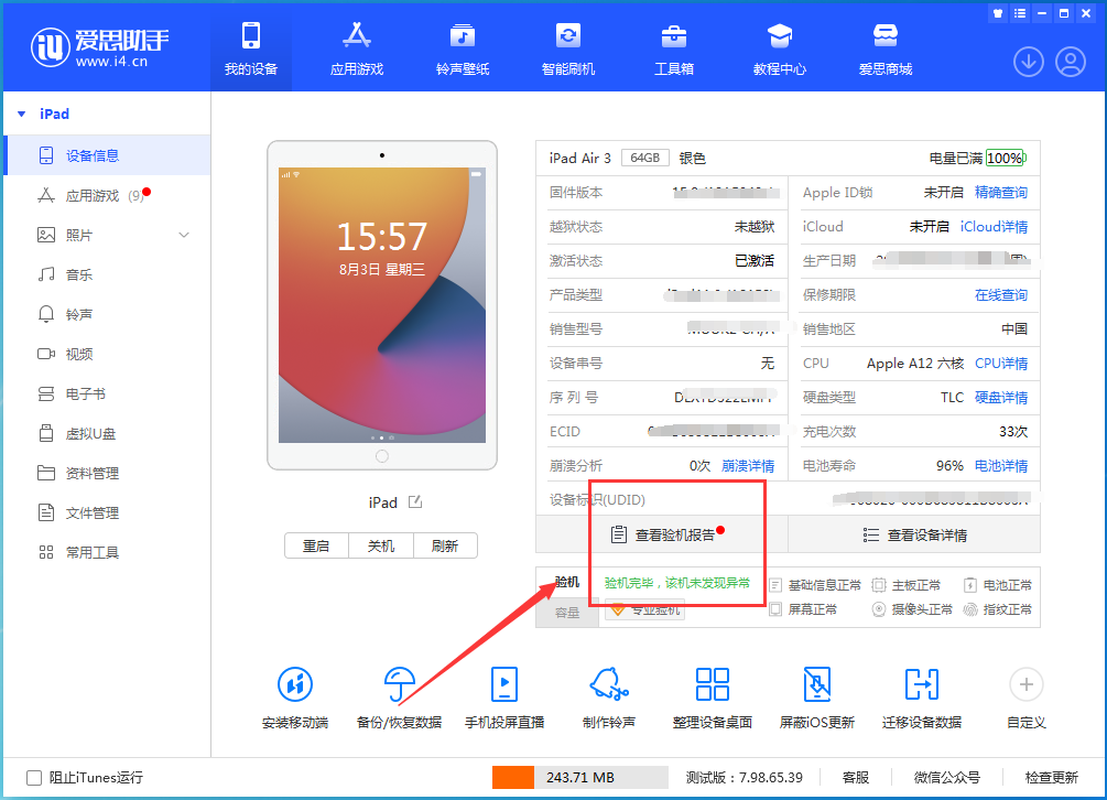 庆城苹果手机维修分享iPhone验机攻略 