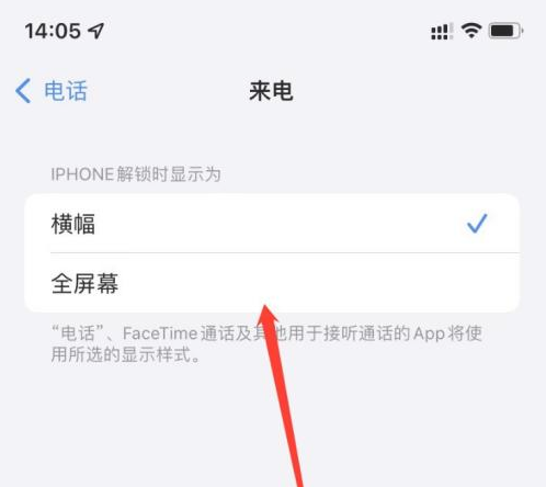 庆城苹果手机维修分享iOS 15来电全屏界面设置方法 