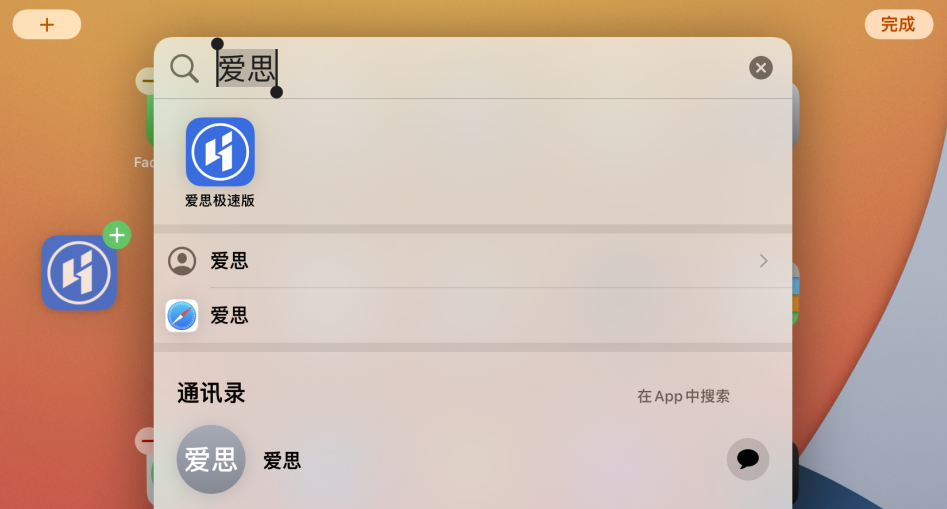 庆城苹果手机维修分享iOS 15 聚焦搜索功能有哪些改进 