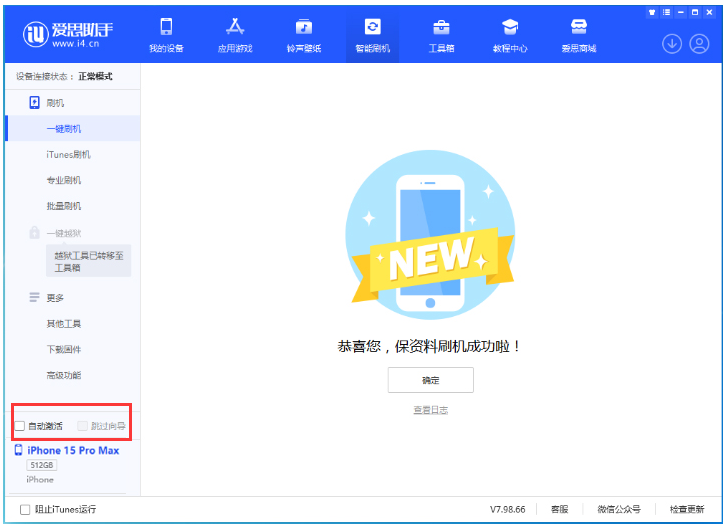 庆城苹果手机维修分享iOS 17.1.1 正式版一键刷机教程 