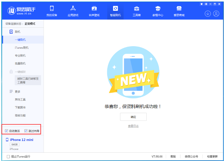 庆城苹果手机维修分享iOS 17.1 RC版一键刷机教程 