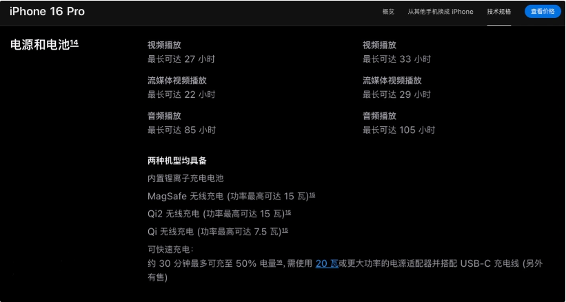 庆城苹果手机维修分享iPhone 16 / Pro 国行版支持 Qi2 
