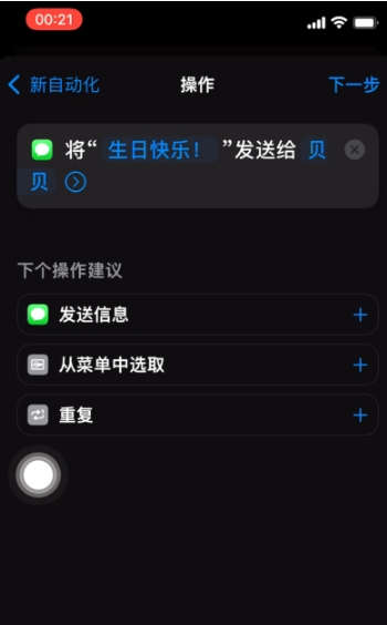 庆城苹果手机维修分享iPhone 12定时发短信方法教程 