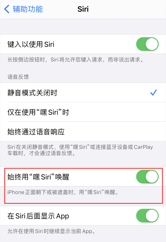 庆城苹果手机维修分享使用 iPhone 12 时 Siri 不会正常回应怎么办 