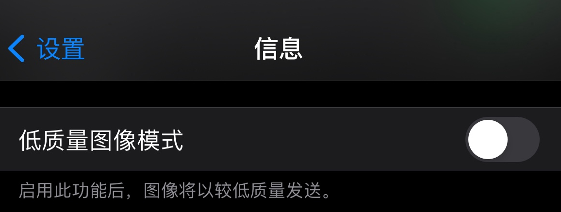 庆城苹果手机维修分享iPhone 12 信息收到的图片模糊，如何设置 