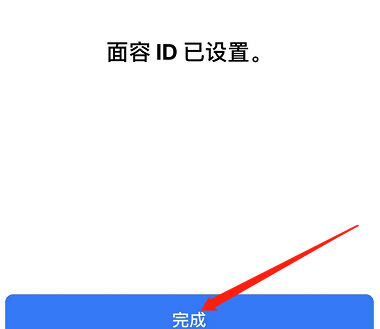 庆城苹果手机维修分享iPhone 12面容解锁怎么用 