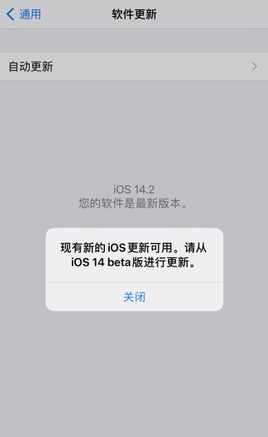 庆城苹果手机维修分享iOS 14.2 反复出现更新提示，需等待苹果修复 