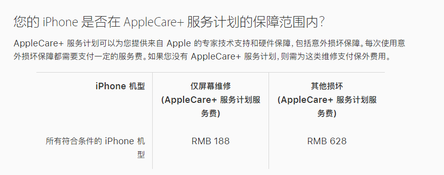 庆城苹果手机维修分享苹果 AppleCare+ 服务计划已支持在 iPhone 上直接购买 
