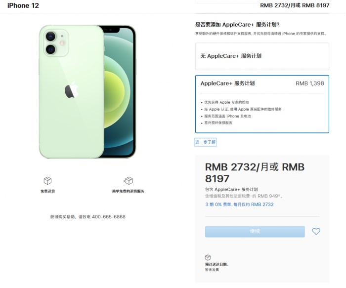 庆城苹果手机维修分享苹果已公布 iPhone 12 系列 AppleCare+ 服务计划 