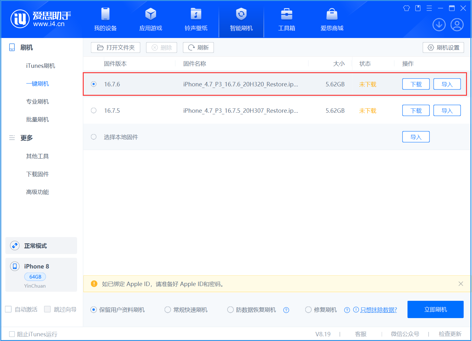 庆城苹果手机维修分享iOS 16.7.6/iOS 15.8.2正式版一键刷机教程 