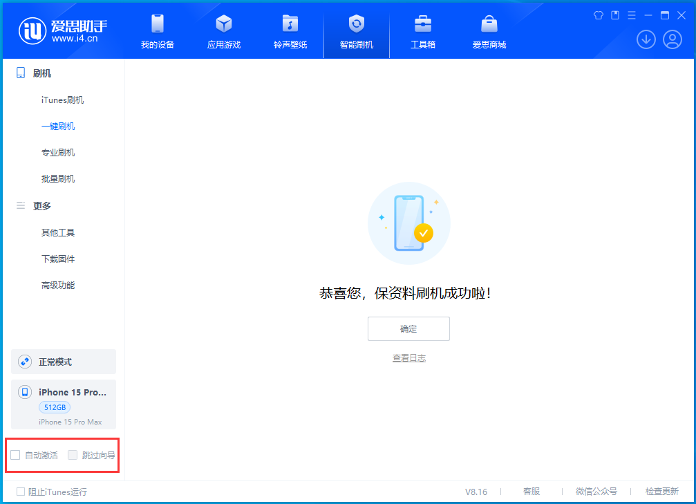 庆城苹果手机维修分享iOS 17.3正式版升级_iOS 17.3正式版一键刷机教程 