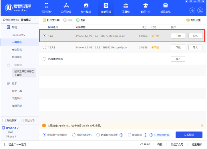 庆城苹果手机维修分享iOS 16.7.2/iOS 15.8 正式版升级刷机教程 