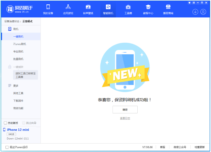 庆城苹果手机维修分享iOS 16.5.1正式版升级_iOS 16.5.1正式版一键刷机教程 