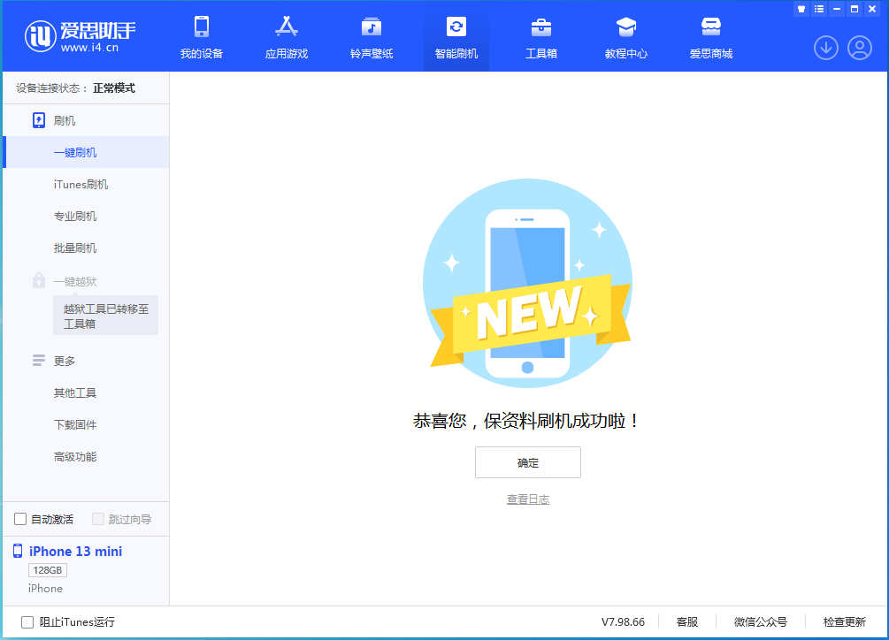 庆城苹果手机维修分享iOS 16.4正式版升级_iOS 16.4正式版一键刷机教程 