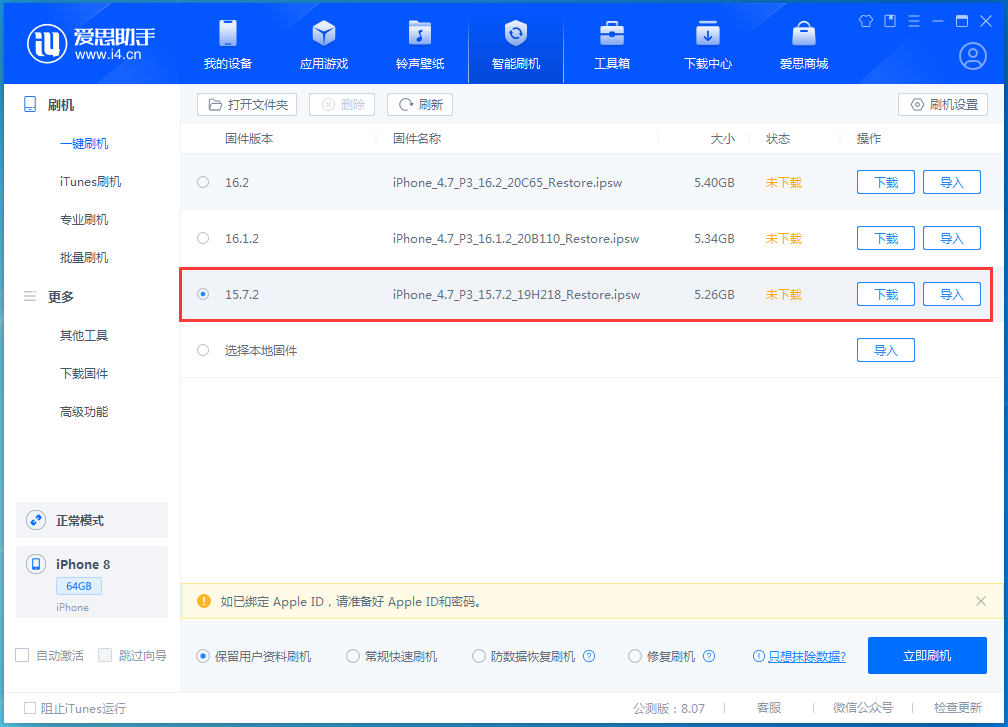 庆城苹果手机维修分享iOS 15.7.2 正式版升级_iOS 15.7.2 正式版一键刷机教程 