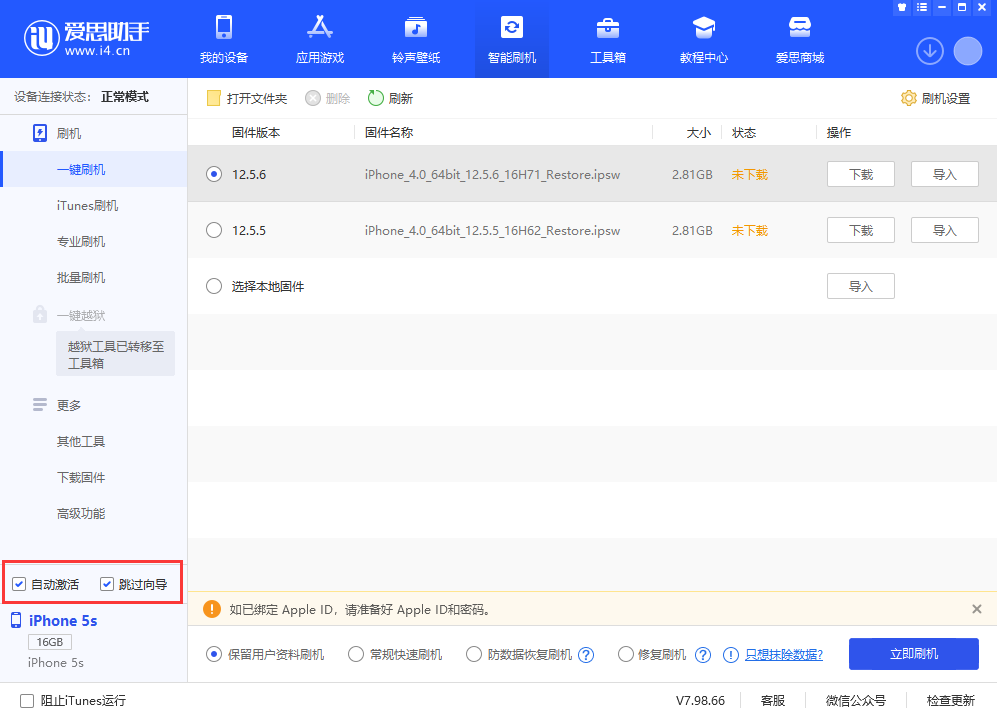 庆城苹果手机维修分享iOS 12.5.6 正式版升级_iOS 12.5.6 正式版一键刷机教程 