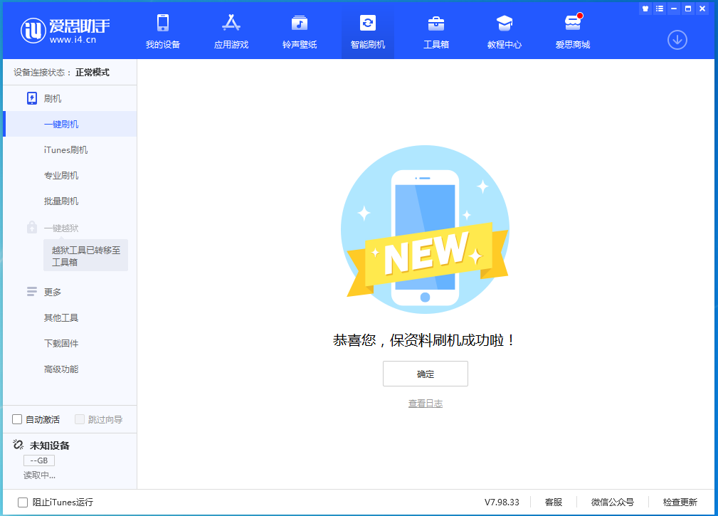 庆城苹果手机维修分享iOS 15.4.1正式版刷机_iOS 15.4.1正式版一键升级教程 