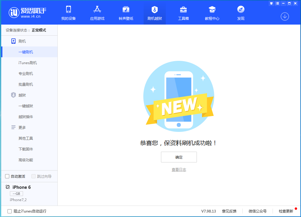 庆城苹果手机维修分享iOS 12.4.8正式版_iOS 12.4.8 正式版一键刷机教程 