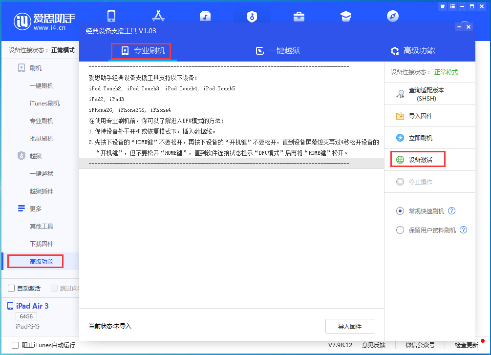庆城苹果手机维修分享iOS 13.5.1正式版_iOS 13.5.1正式版一键刷机教程 