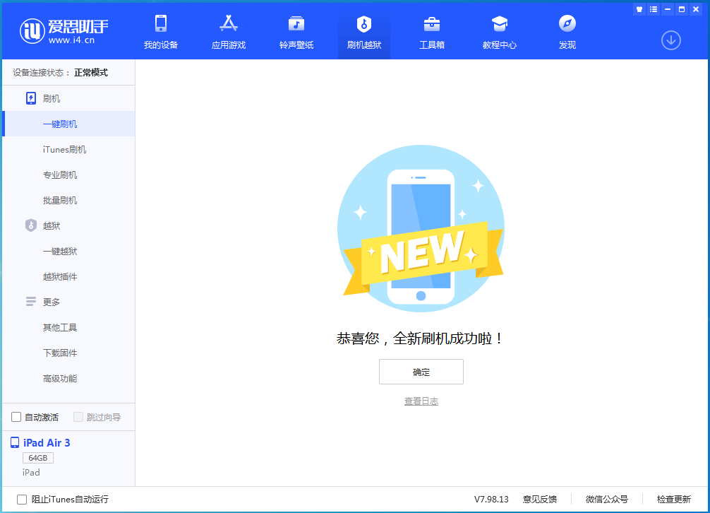 庆城苹果手机维修分享iOS 13.4.1正式版_iOS 13.4.1正式版一键刷机教程 