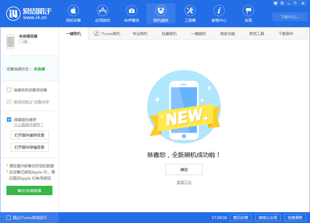 庆城苹果手机维修分享iOS 13.1.3 正式版_iOS 13.1.3 正式版一键刷机教程 
