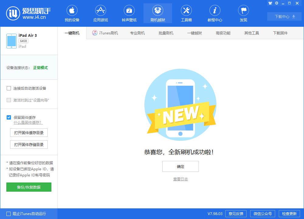 庆城苹果手机维修分享iOS13.2刷机_iOS13.2测试版一键刷机教程 